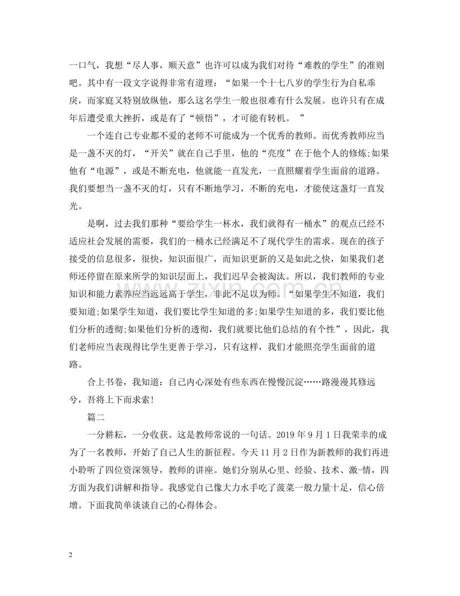 关于教师新员工培训总结范文.docx_第2页