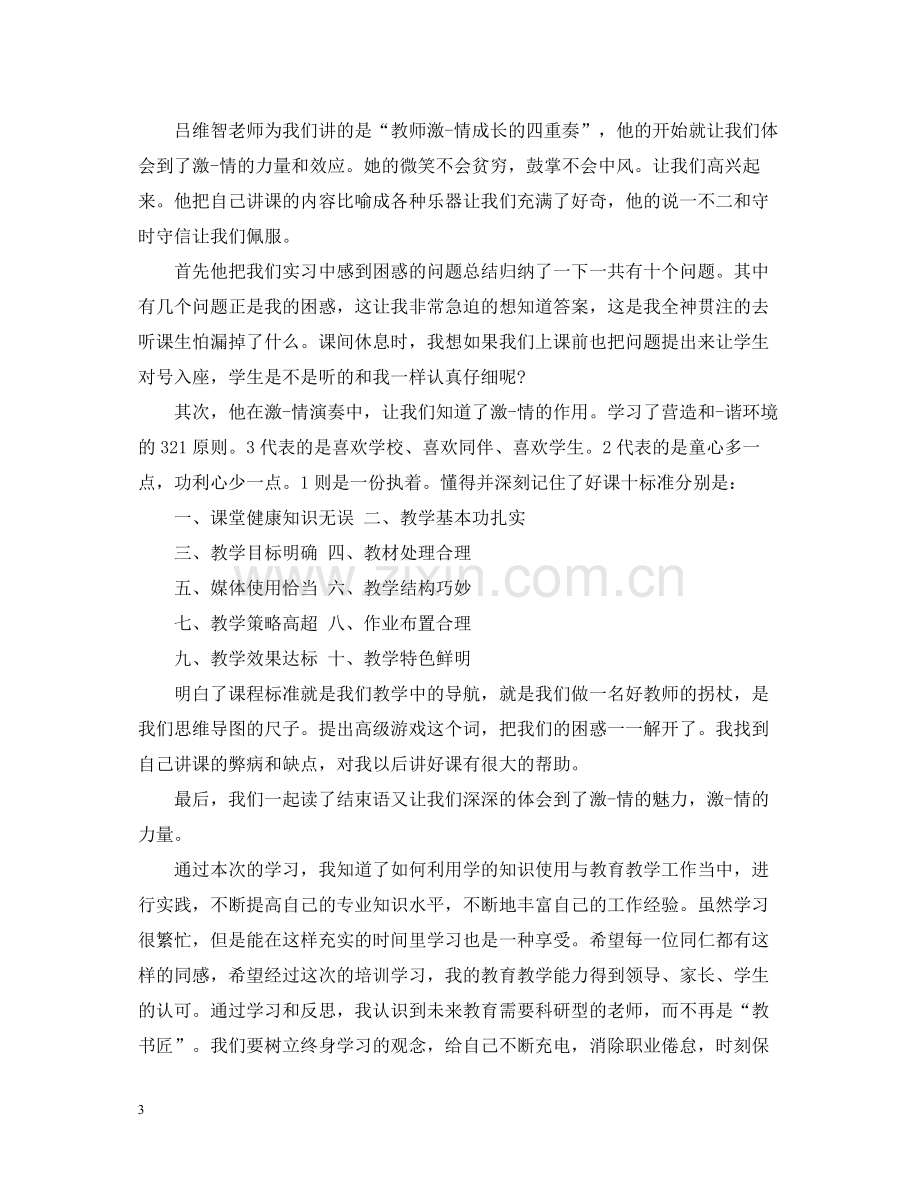 关于教师新员工培训总结范文.docx_第3页