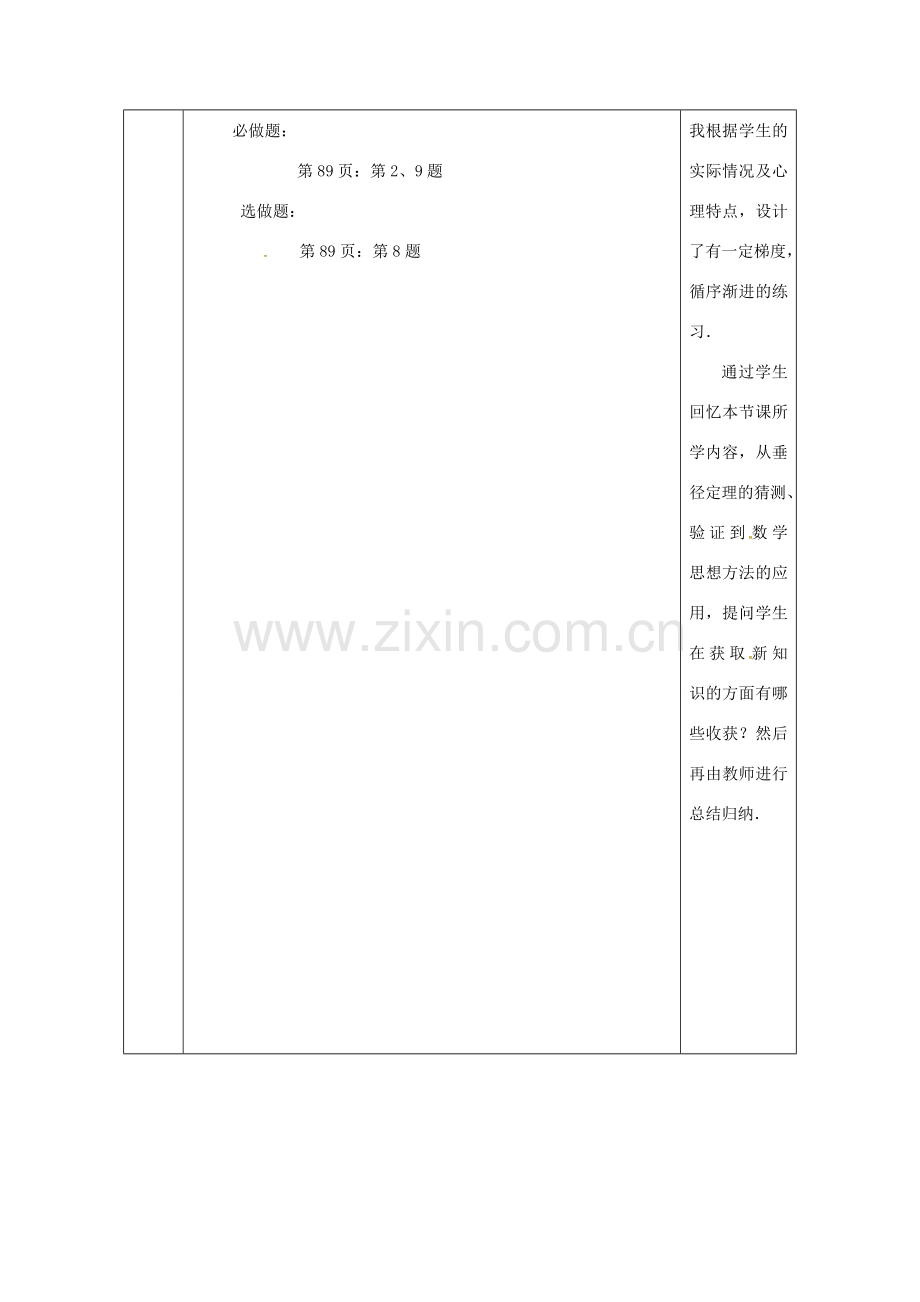 陕西省安康市石泉县池河镇九年级数学上册 24.1 圆的有关性质 24.1.2 垂直于弦的直径教案2 （新版）新人教版-（新版）新人教版初中九年级上册数学教案.doc_第3页