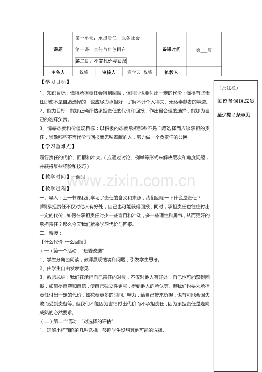 九年级政治第一课第二框集体备课新人教版.doc_第1页