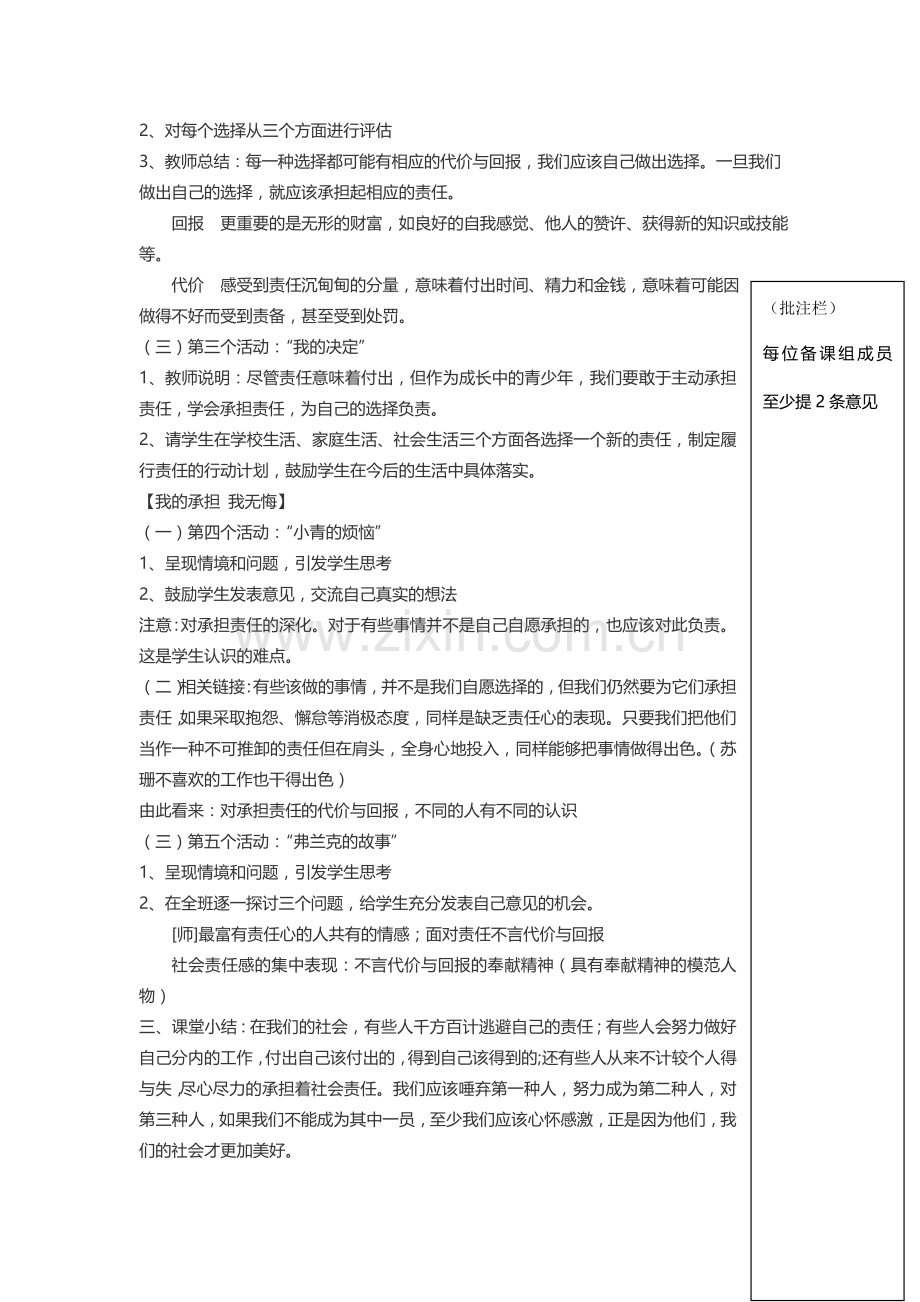 九年级政治第一课第二框集体备课新人教版.doc_第2页