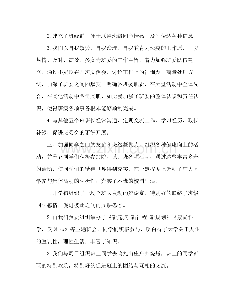 大学班级年终参考总结（通用）.docx_第2页