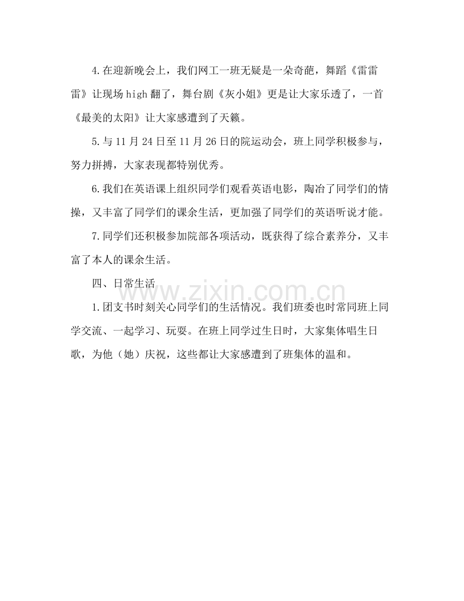 大学班级年终参考总结（通用）.docx_第3页