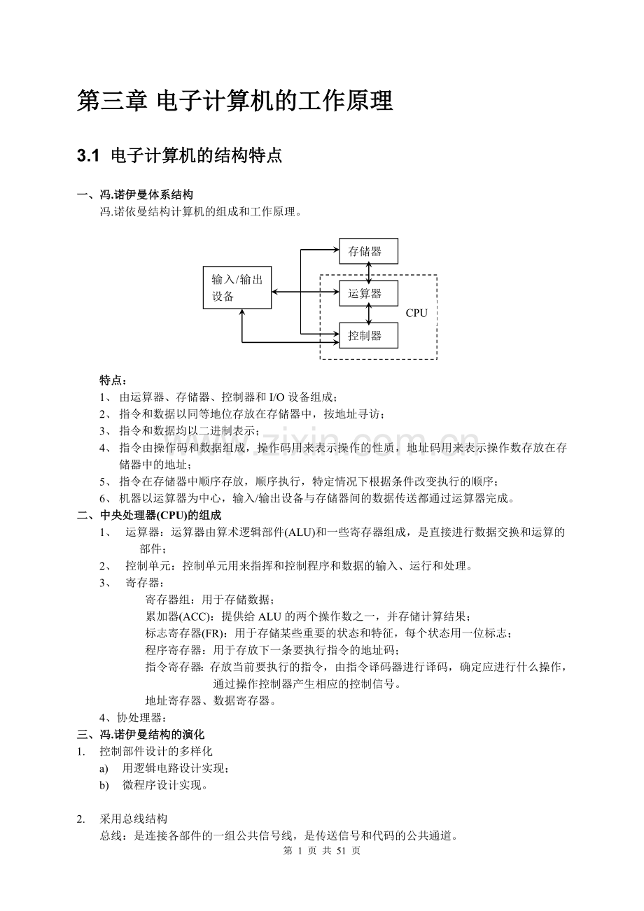 计算机组成技术复习.doc_第1页