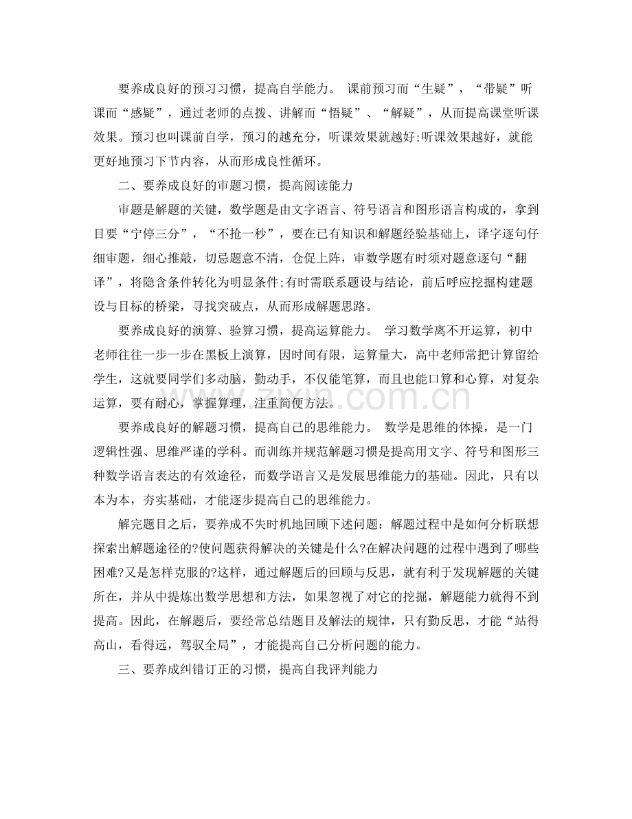 高中数学学习方法的总结.docx_第2页