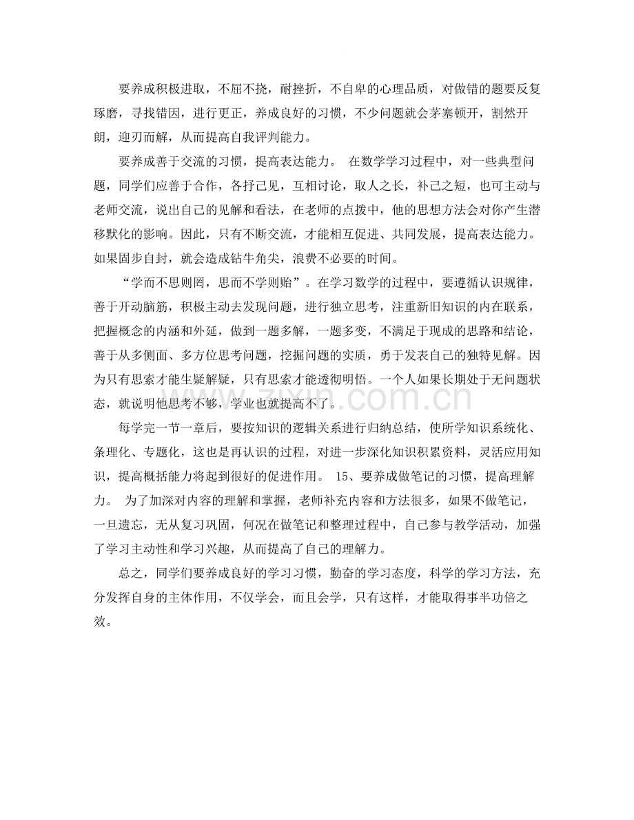 高中数学学习方法的总结.docx_第3页