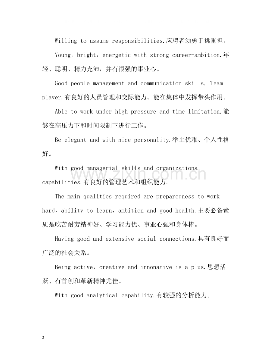 英文简历自我评价短语.docx_第2页