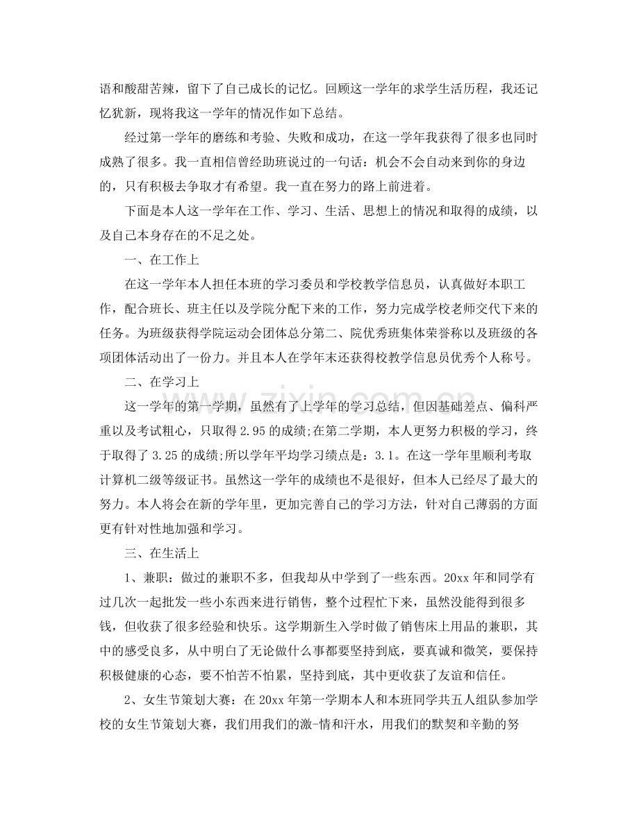 大三个人总结鉴定.docx_第3页