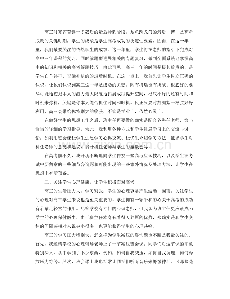 教学工作参考总结高三文科班主任工作参考总结.docx_第2页