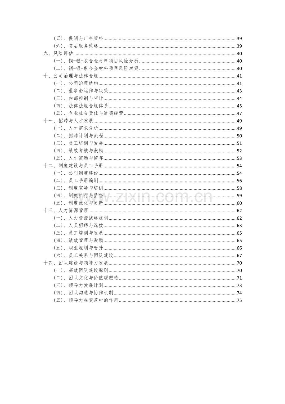 铜-银-汞合金材料项目可行性分析报告.docx_第3页