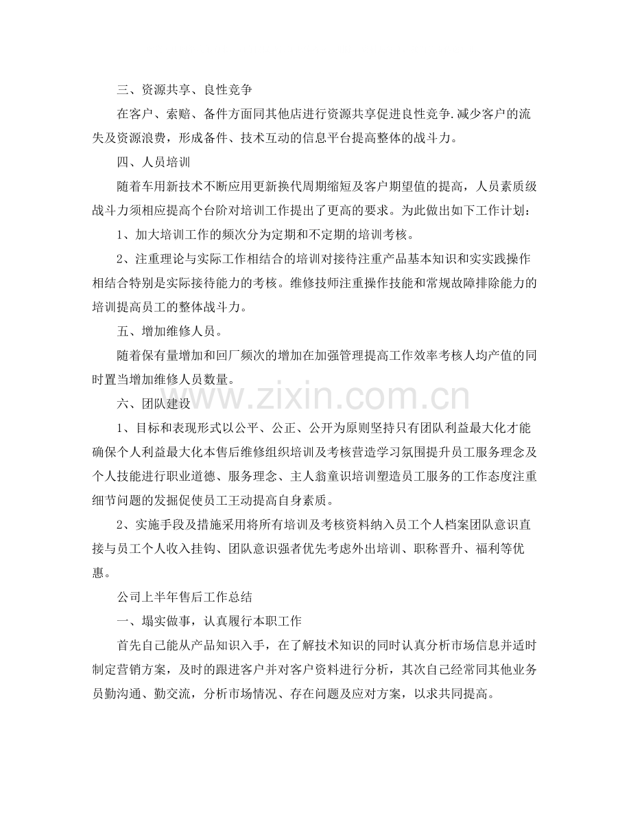 公司上半年售后工作总结.docx_第2页