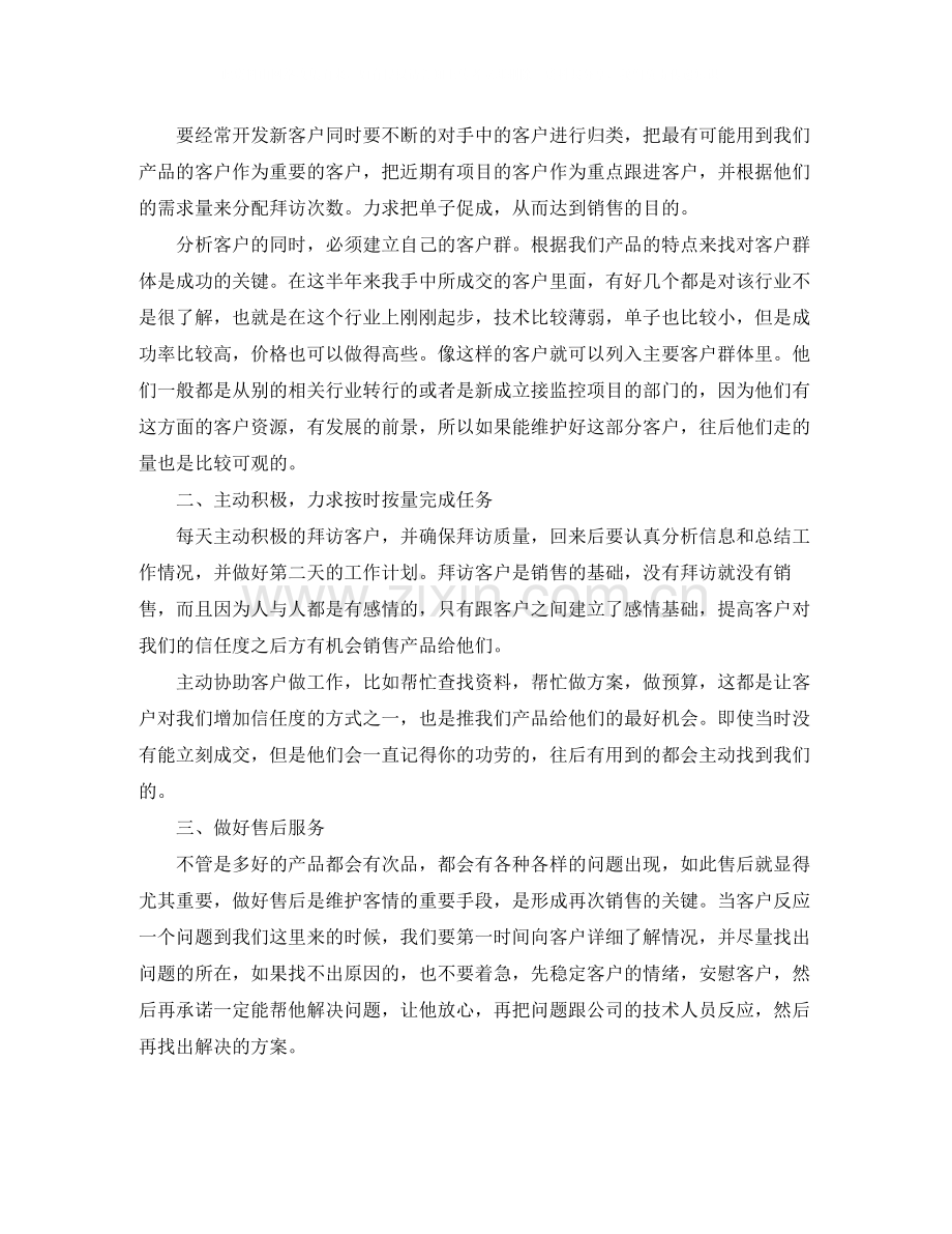 公司上半年售后工作总结.docx_第3页