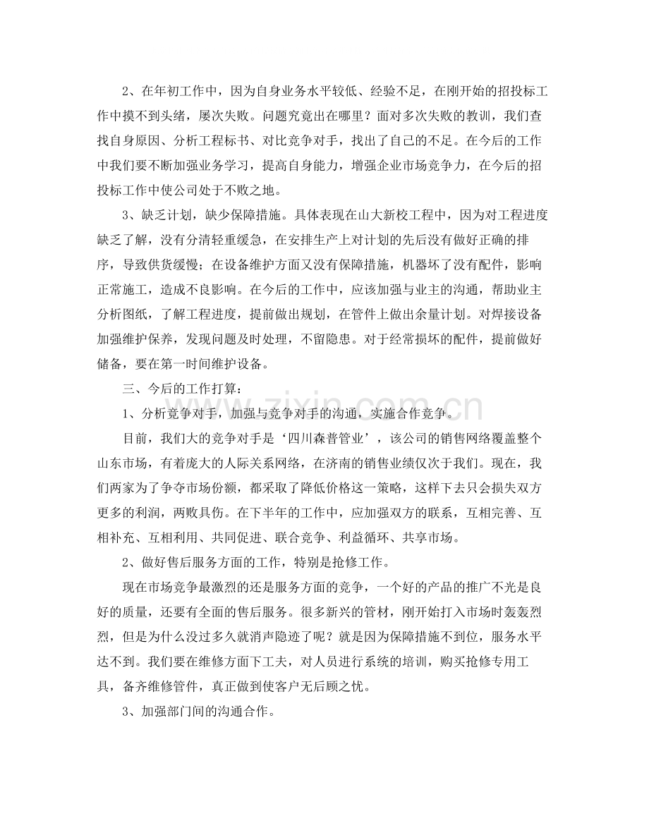 业务员半年个人工作总结三篇.docx_第2页