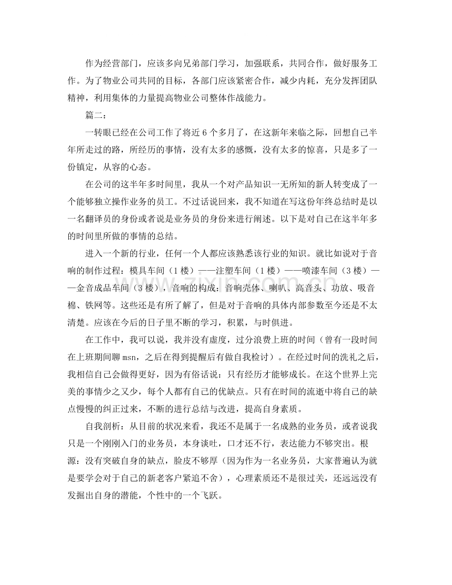 业务员半年个人工作总结三篇.docx_第3页