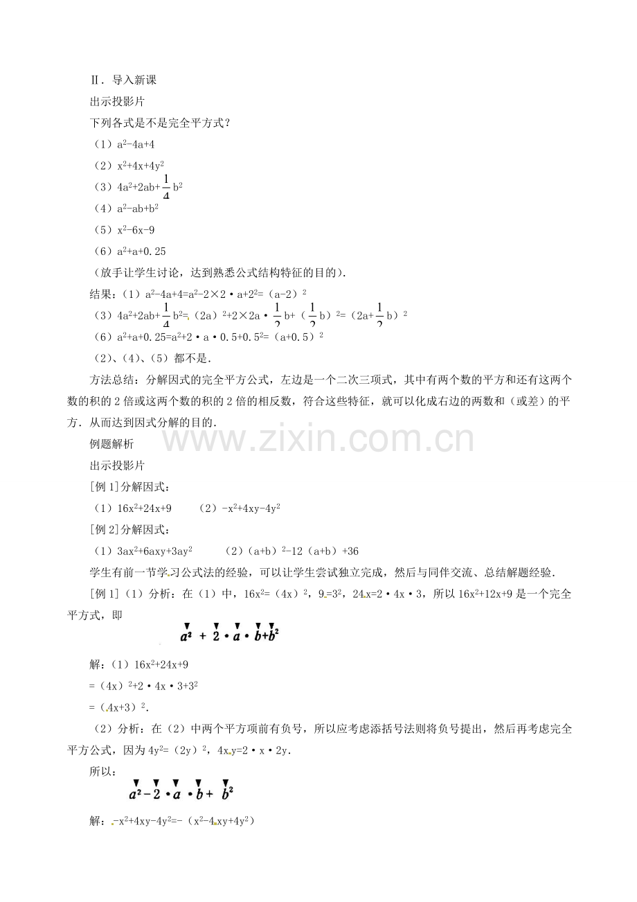 新疆石河子市第八中学八年级数学上册《15.5.3.2公式法（二）》教案.doc_第2页