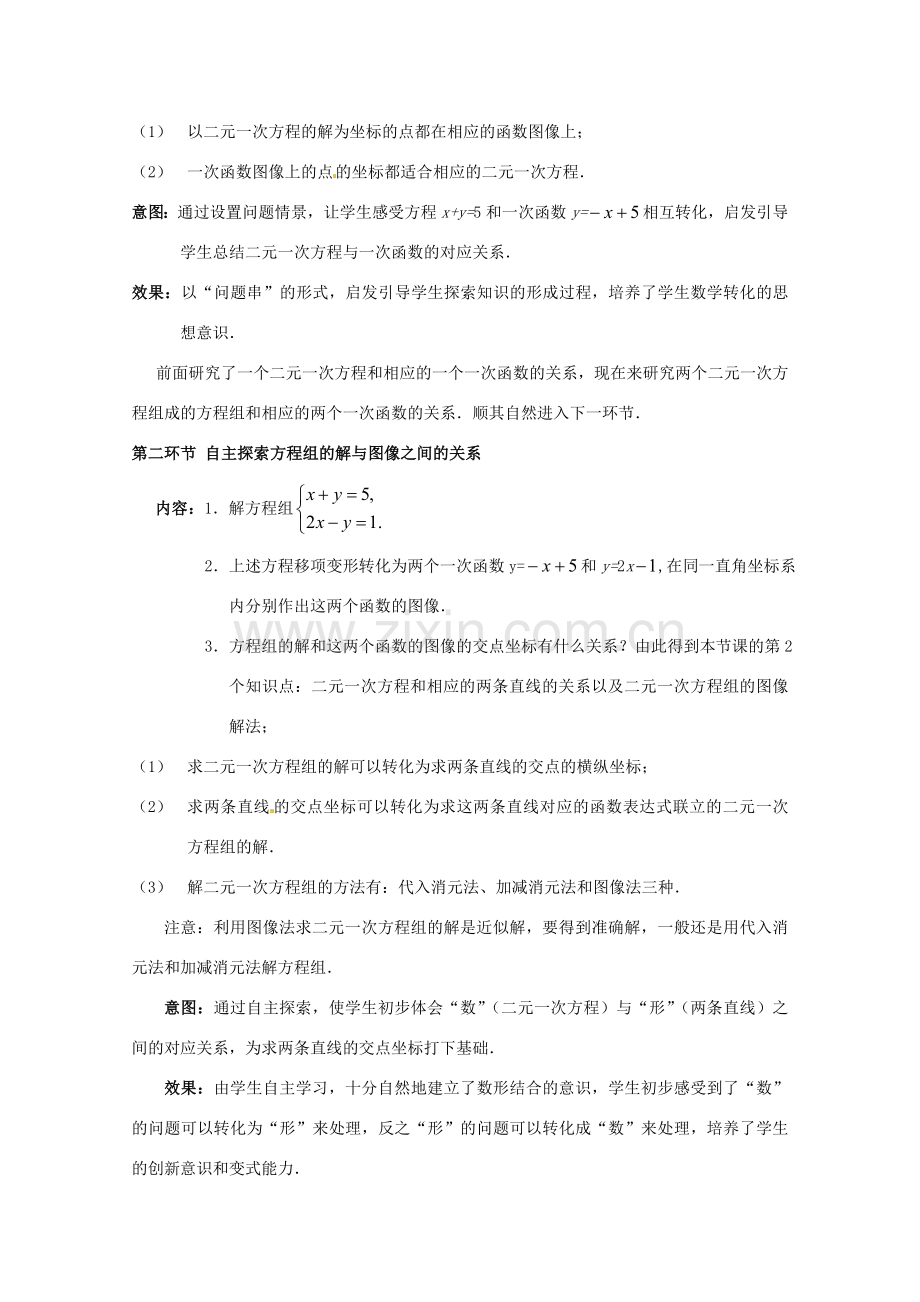 甘肃省张掖市临泽县第二中学八年级数学上册 7.6.1 二元一次方程与一次函数（一）教学设计 （新版）北师大版.doc_第3页