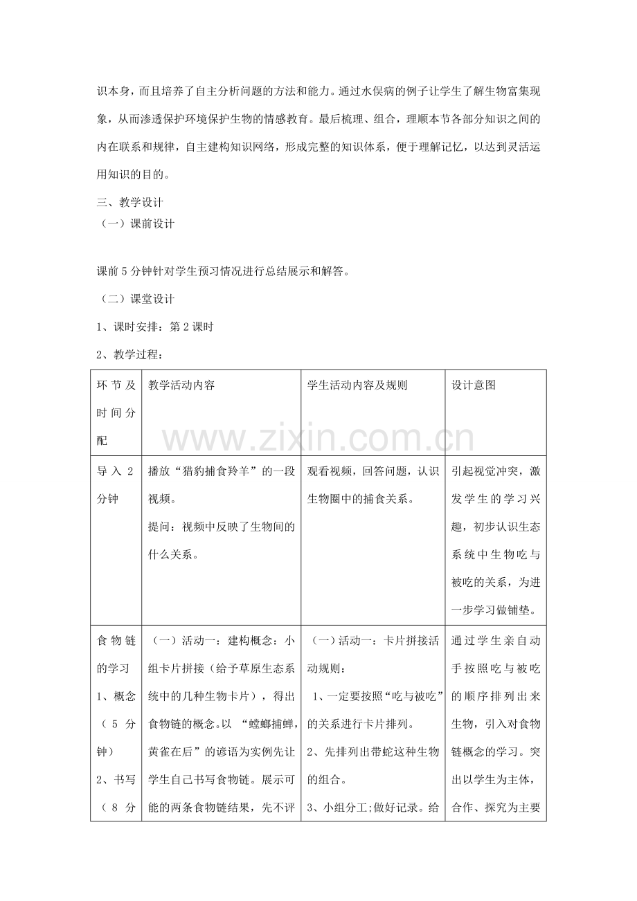 七年级生物上册 1.2.2《生物与环境组成生态系统》（第2课时）教案 （新版）新人教版-（新版）新人教版初中七年级上册生物教案.doc_第2页