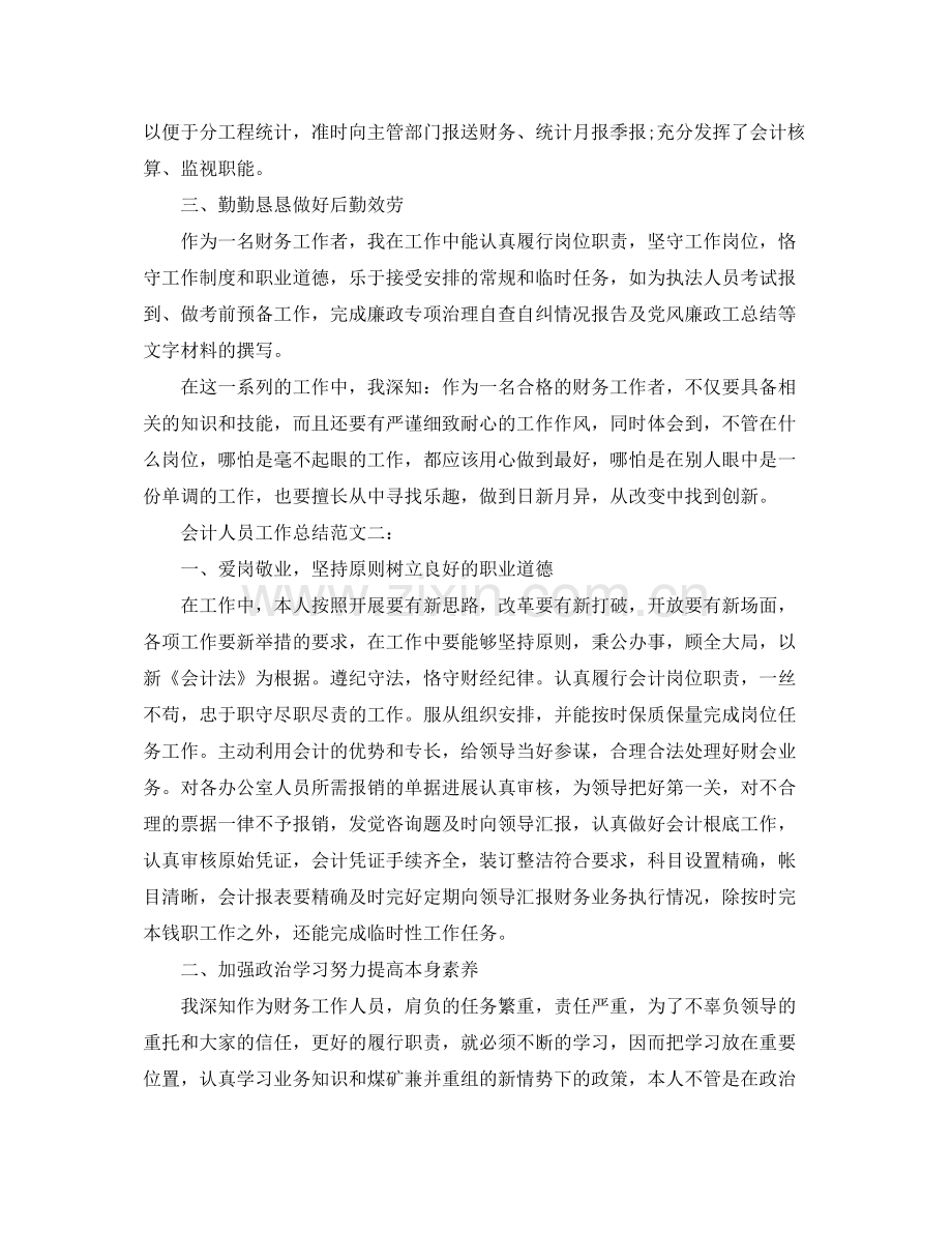 会计人员工作参考总结范文.docx_第2页