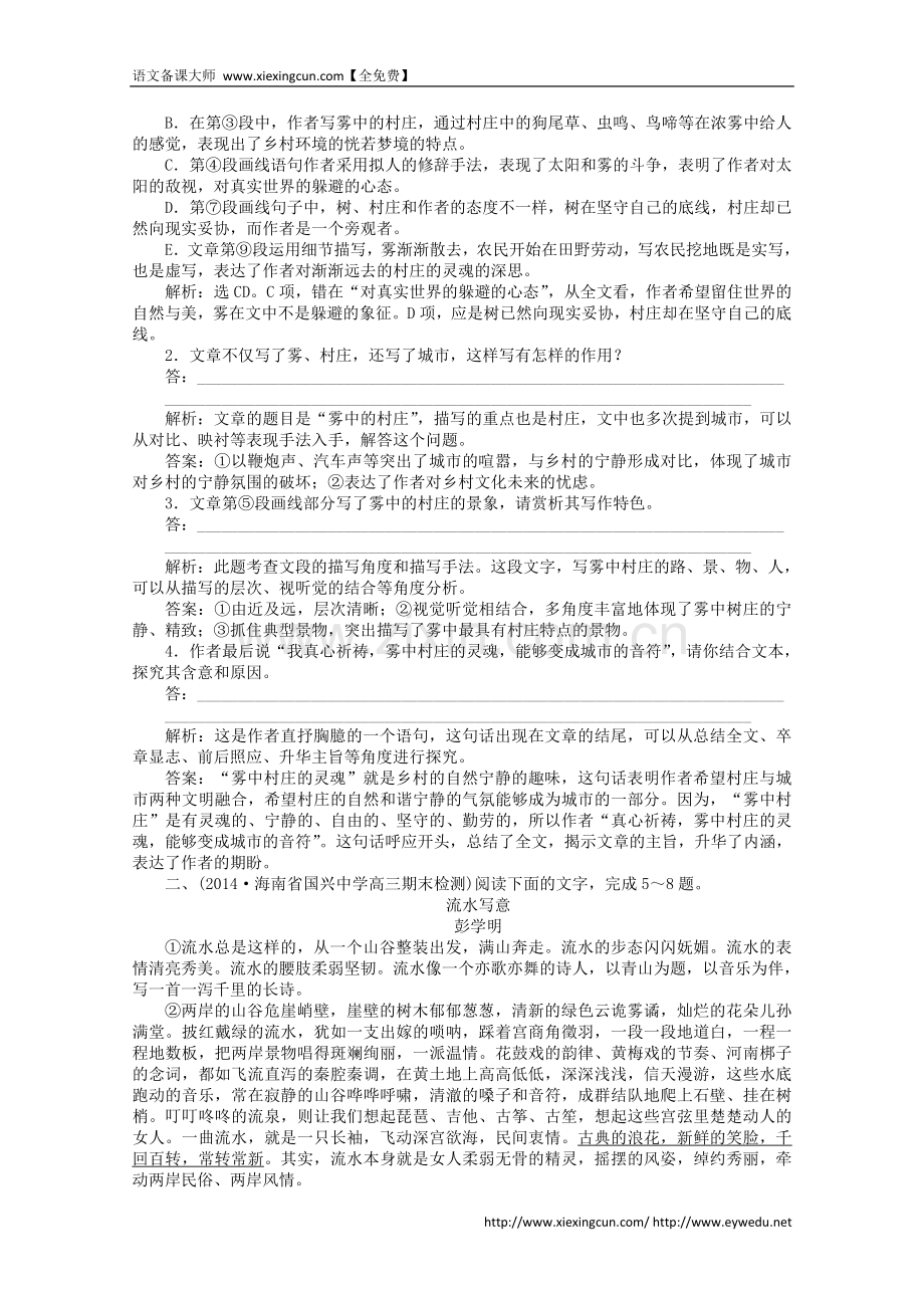 高考语文二轮复习：板块3专题2(2)分析散文的结构.doc_第2页