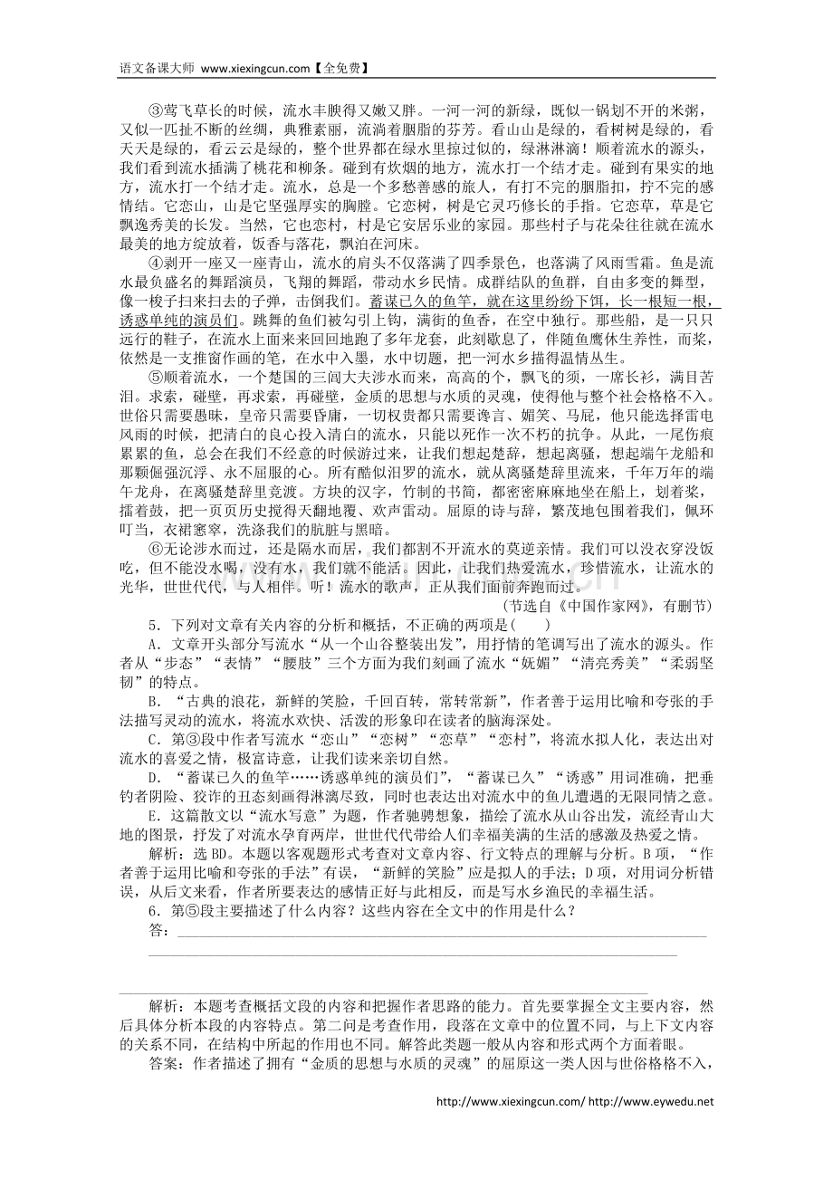 高考语文二轮复习：板块3专题2(2)分析散文的结构.doc_第3页