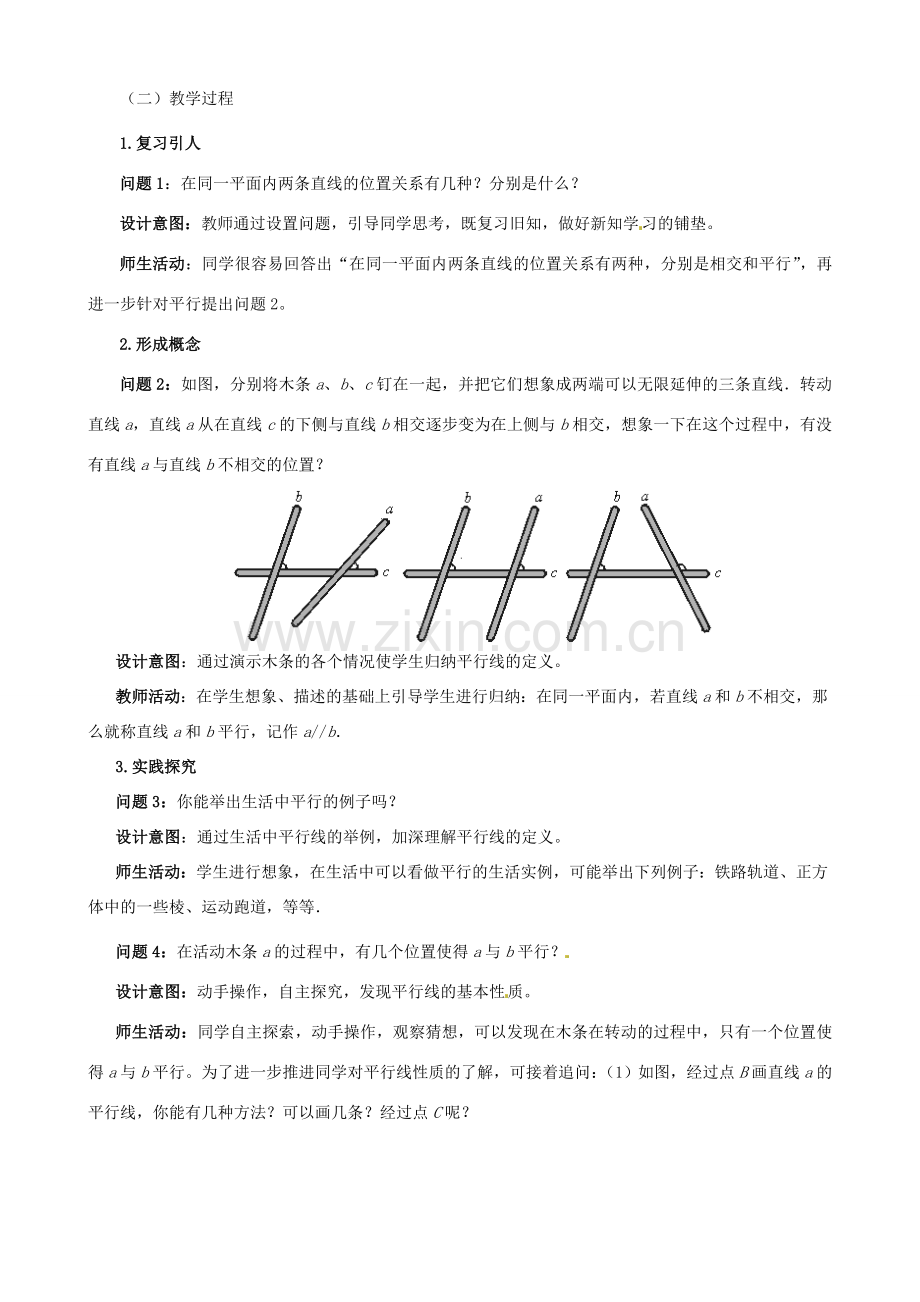 云南省昆明市艺卓高级中学七年级数学下册《5.2.1 平行线》教学设计 新人教版.doc_第2页