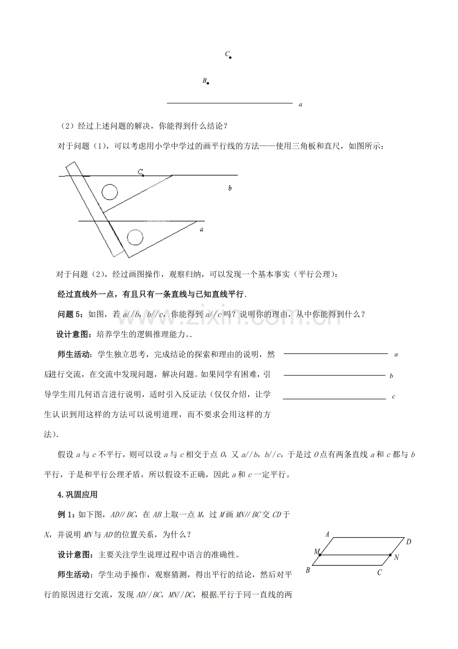 云南省昆明市艺卓高级中学七年级数学下册《5.2.1 平行线》教学设计 新人教版.doc_第3页