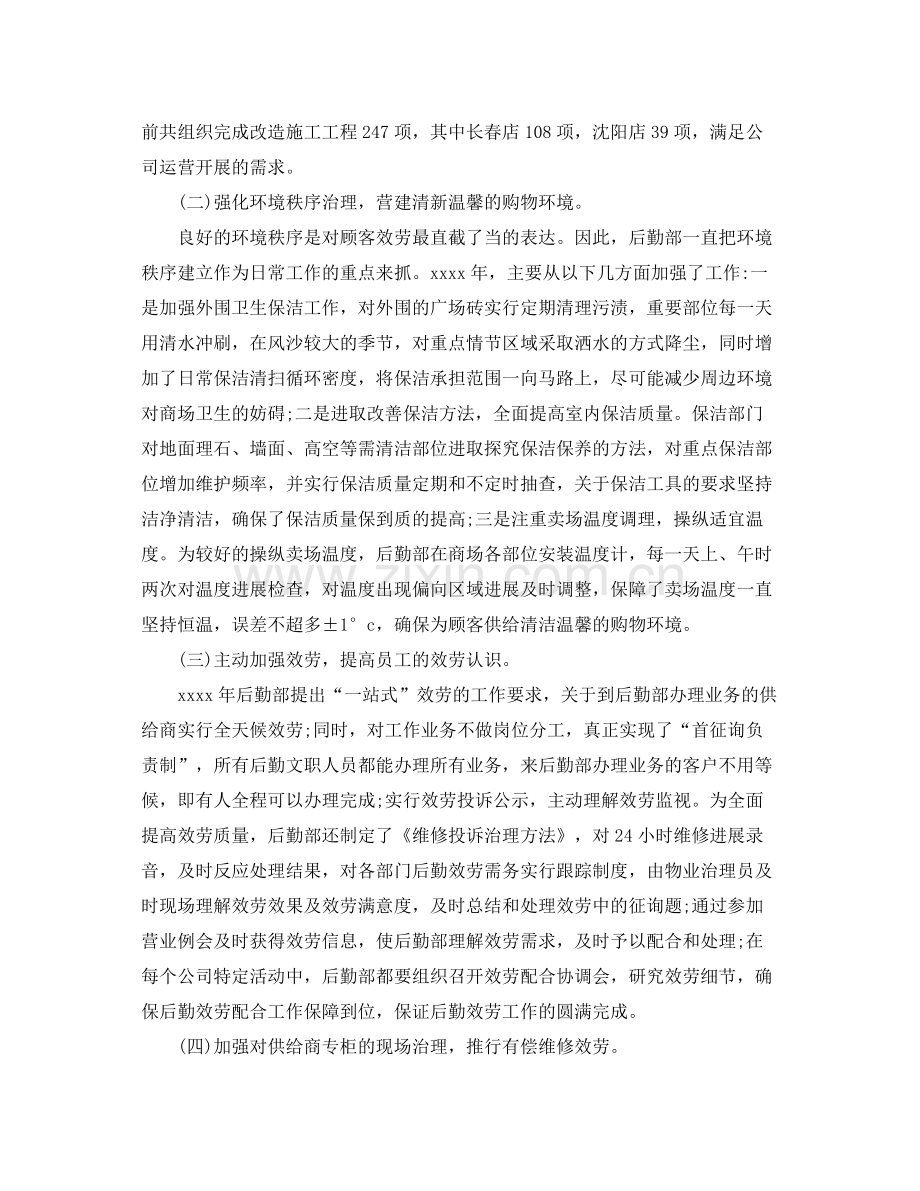 工作人员个人年终参考总结.docx_第3页