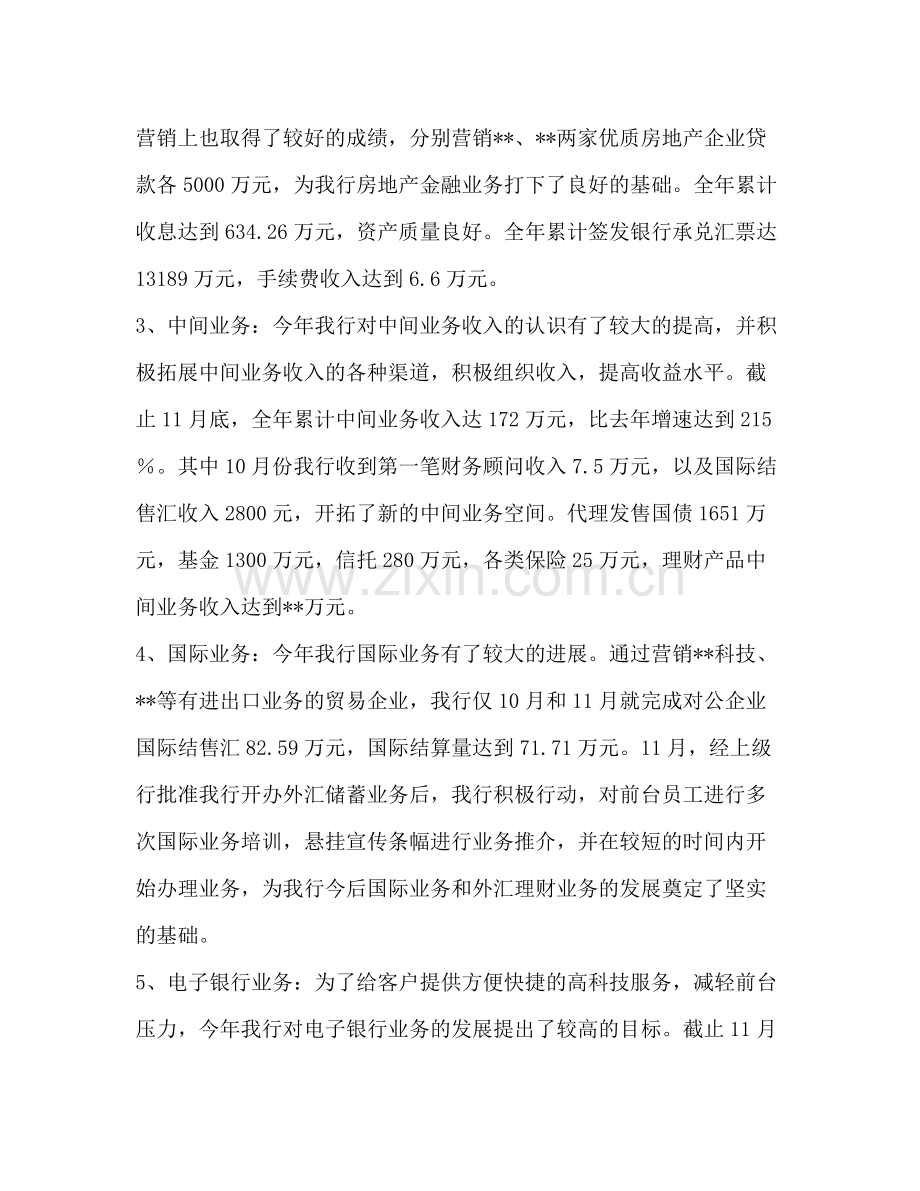 2020年银行支行年终工作总结.docx_第2页