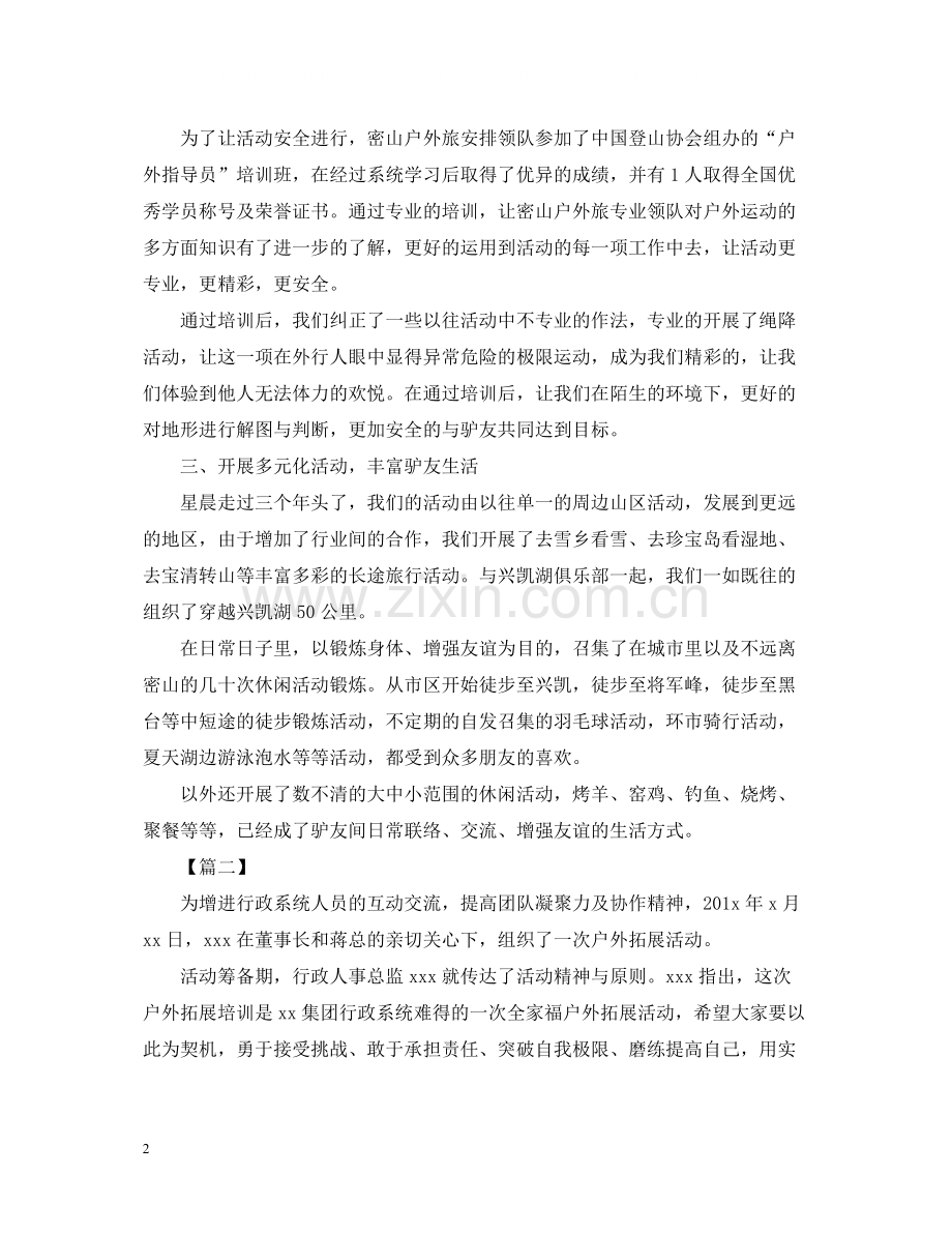 有关于户外活动总结的范文.docx_第2页