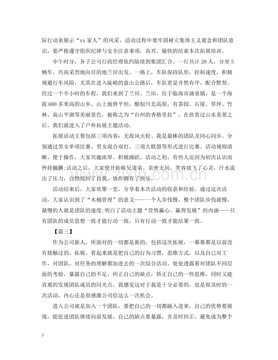 有关于户外活动总结的范文.docx_第3页