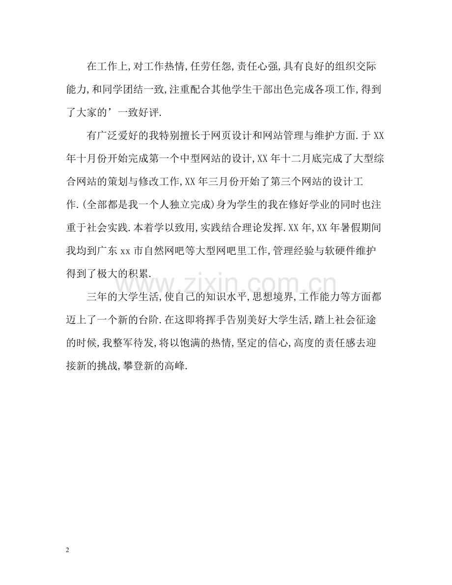 优秀应届专科毕业生自我评价.docx_第2页