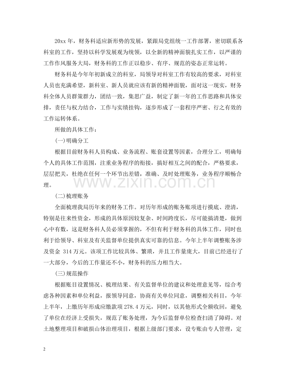 财务科员工度工作总结.docx_第2页