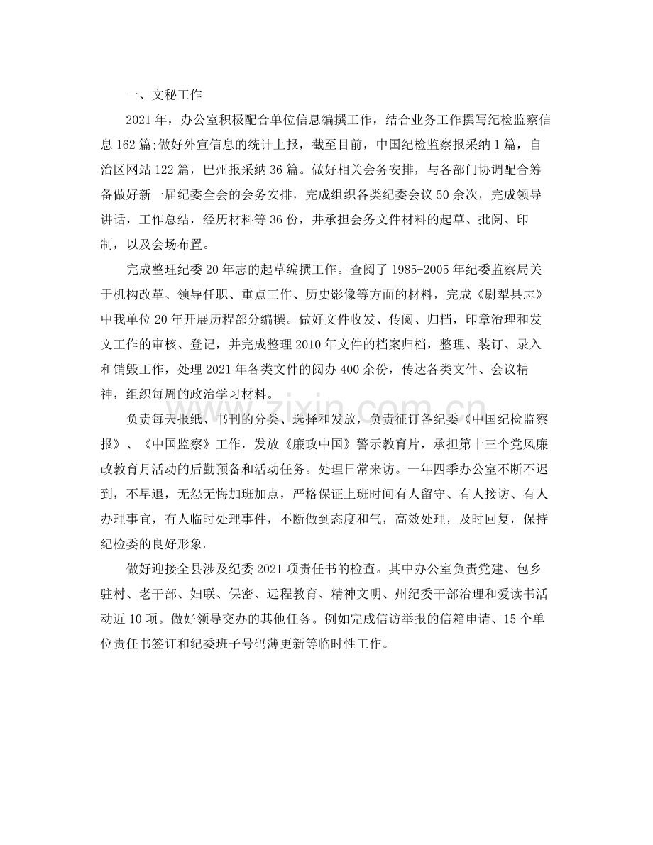 办公室工作参考总结县纪委办公室工作参考总结.docx_第2页