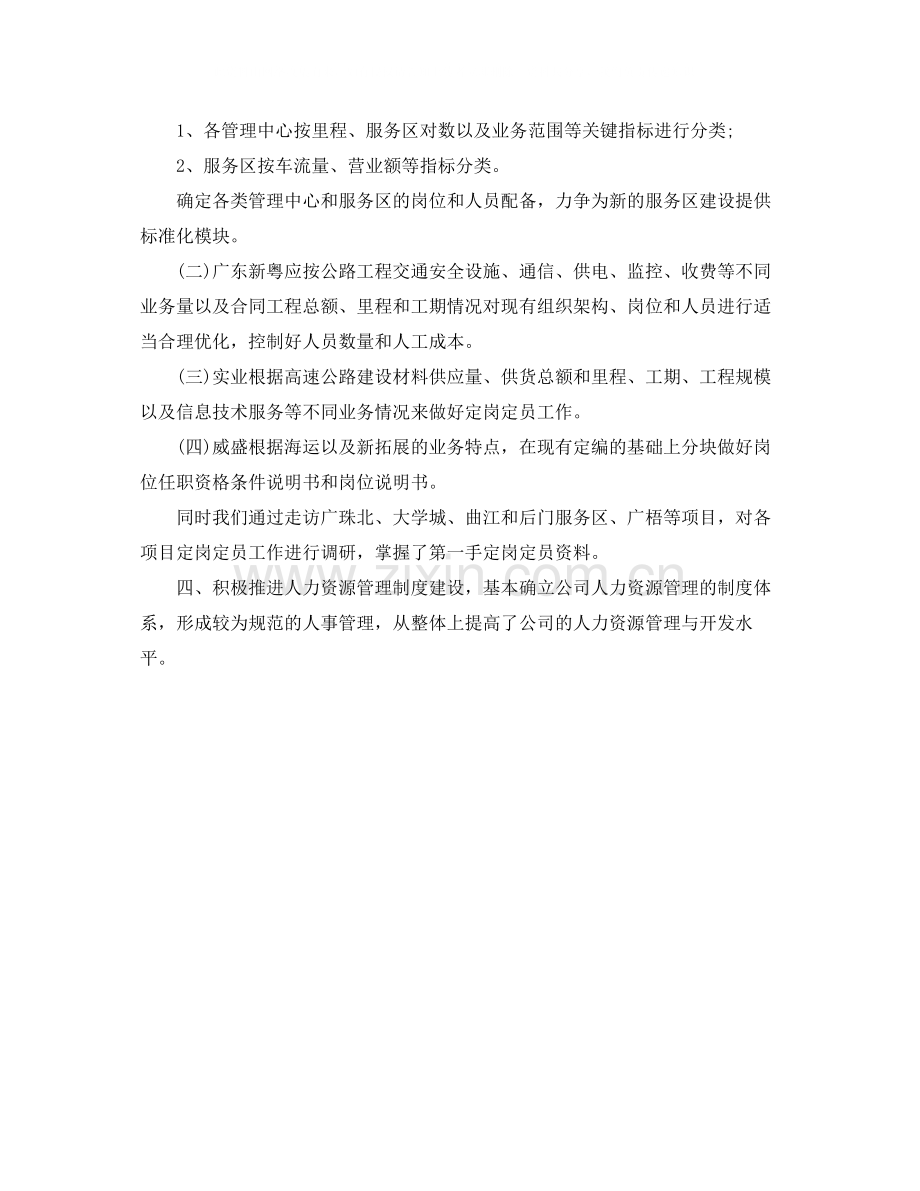 人力资源年终工作总结字范本.docx_第3页