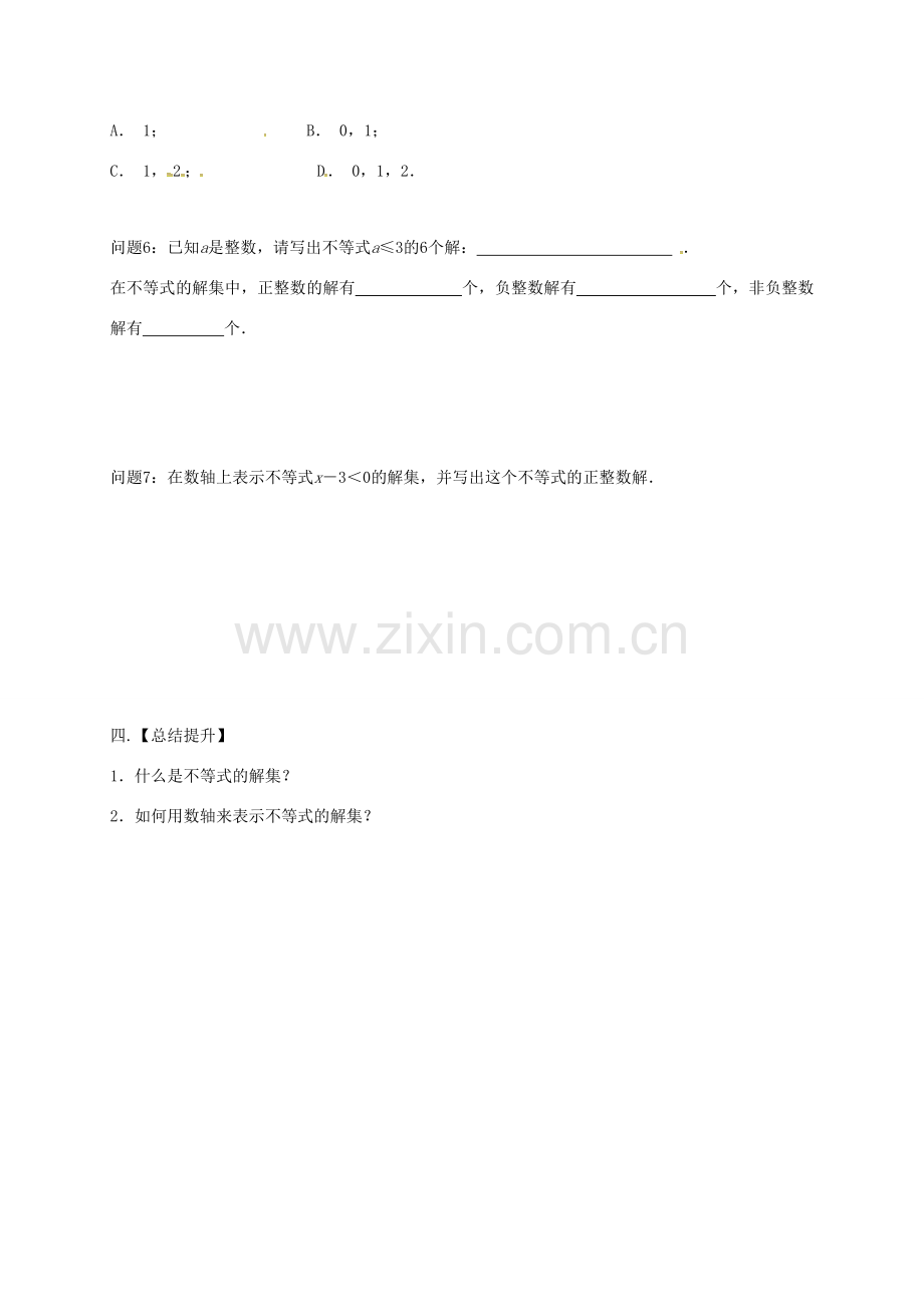 江苏省扬州市高邮市车逻镇七年级数学下册 11.2 不等式的解集教案 （新版）苏科版-（新版）苏科版初中七年级下册数学教案.doc_第3页