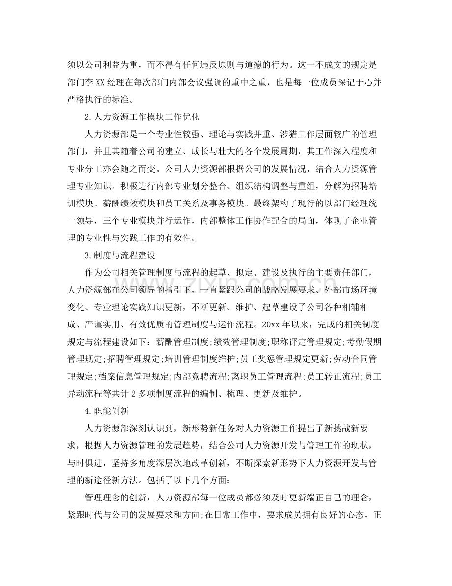 人力资源部门个人工作总结三篇 .docx_第2页