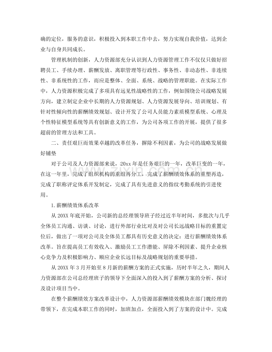 人力资源部门个人工作总结三篇 .docx_第3页