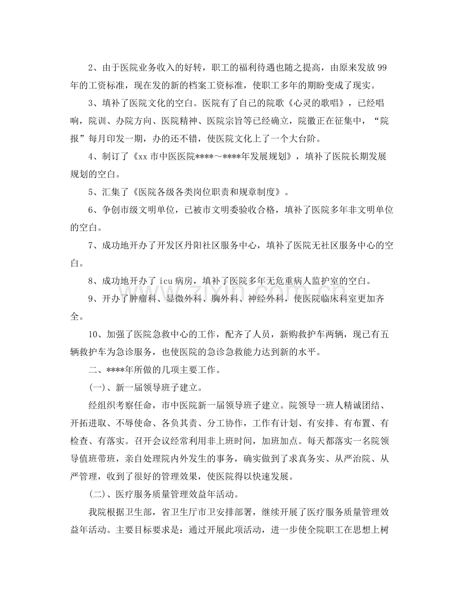 民营医院季度工作总结.docx_第2页