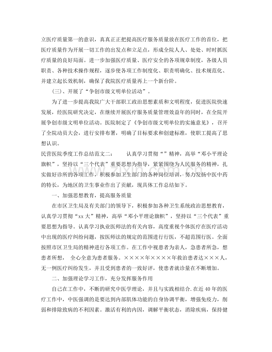 民营医院季度工作总结.docx_第3页