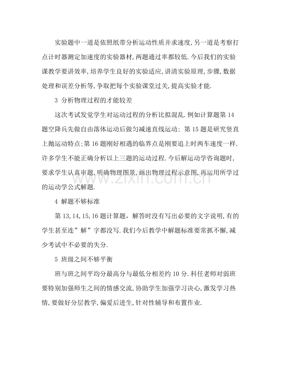 高一物理教师期中考试参考总结（通用）.docx_第2页