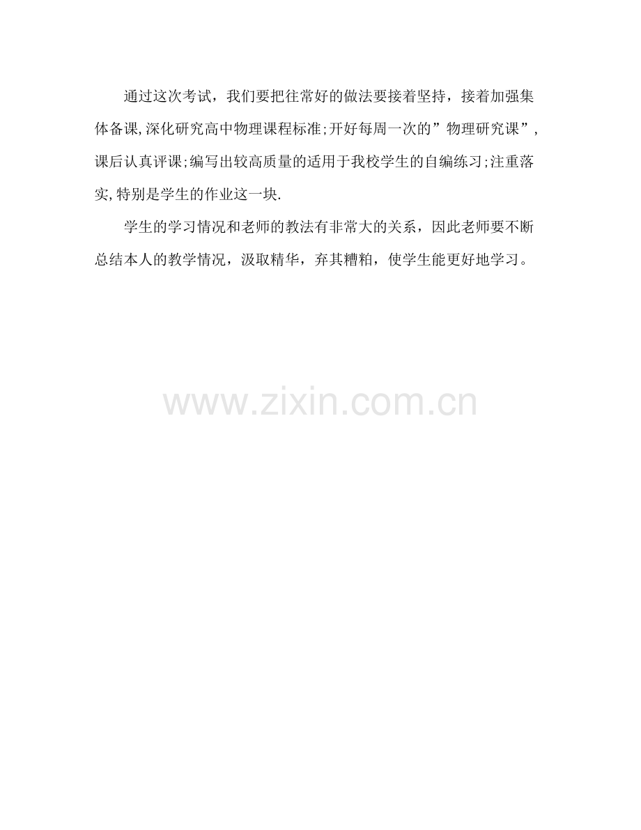 高一物理教师期中考试参考总结（通用）.docx_第3页