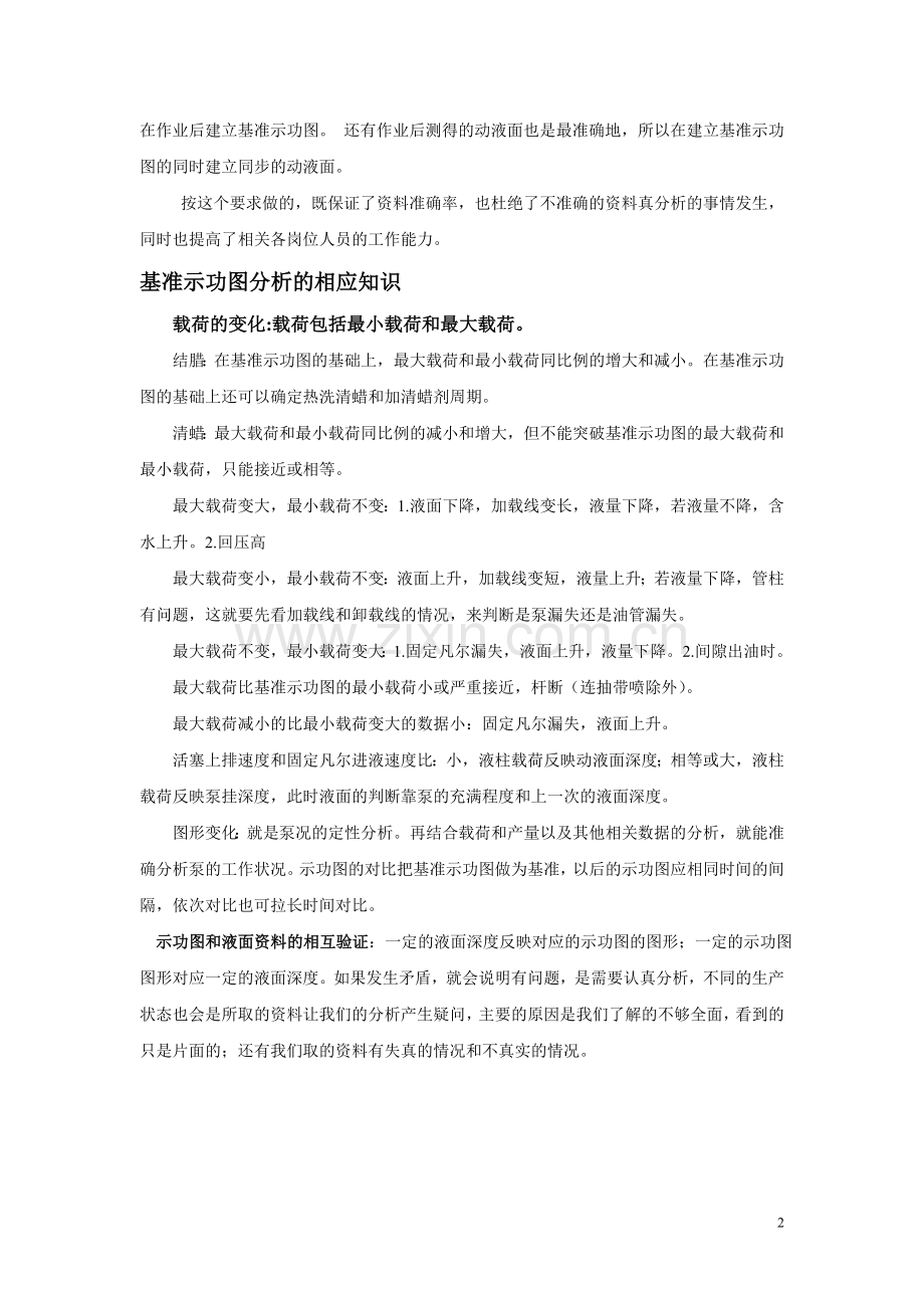 示功图分析.doc_第2页