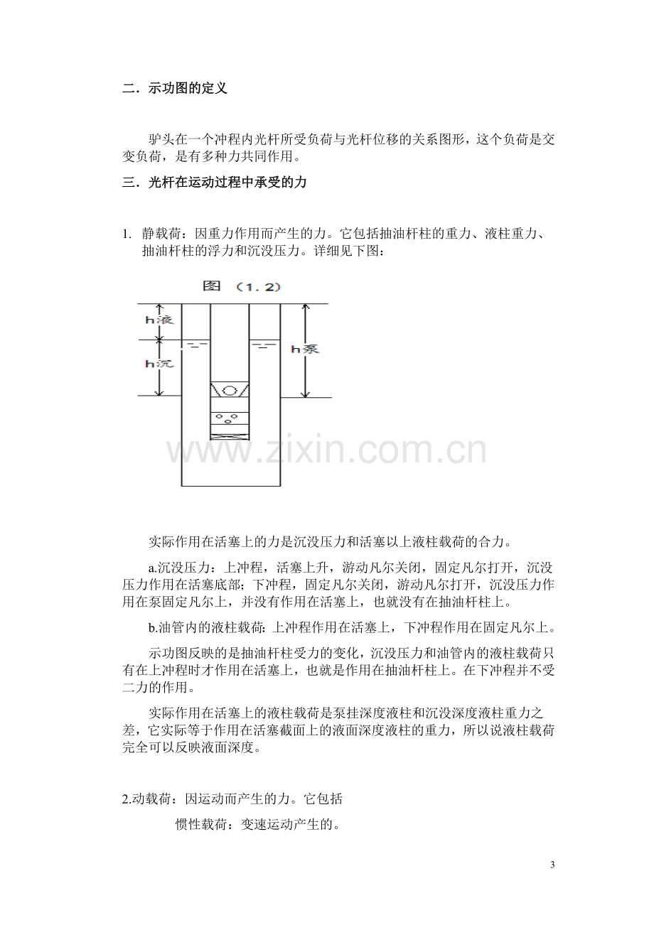 示功图分析.doc_第3页