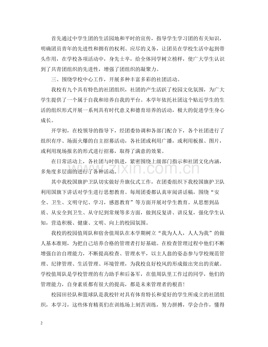 校团委办公室工作总结.docx_第2页