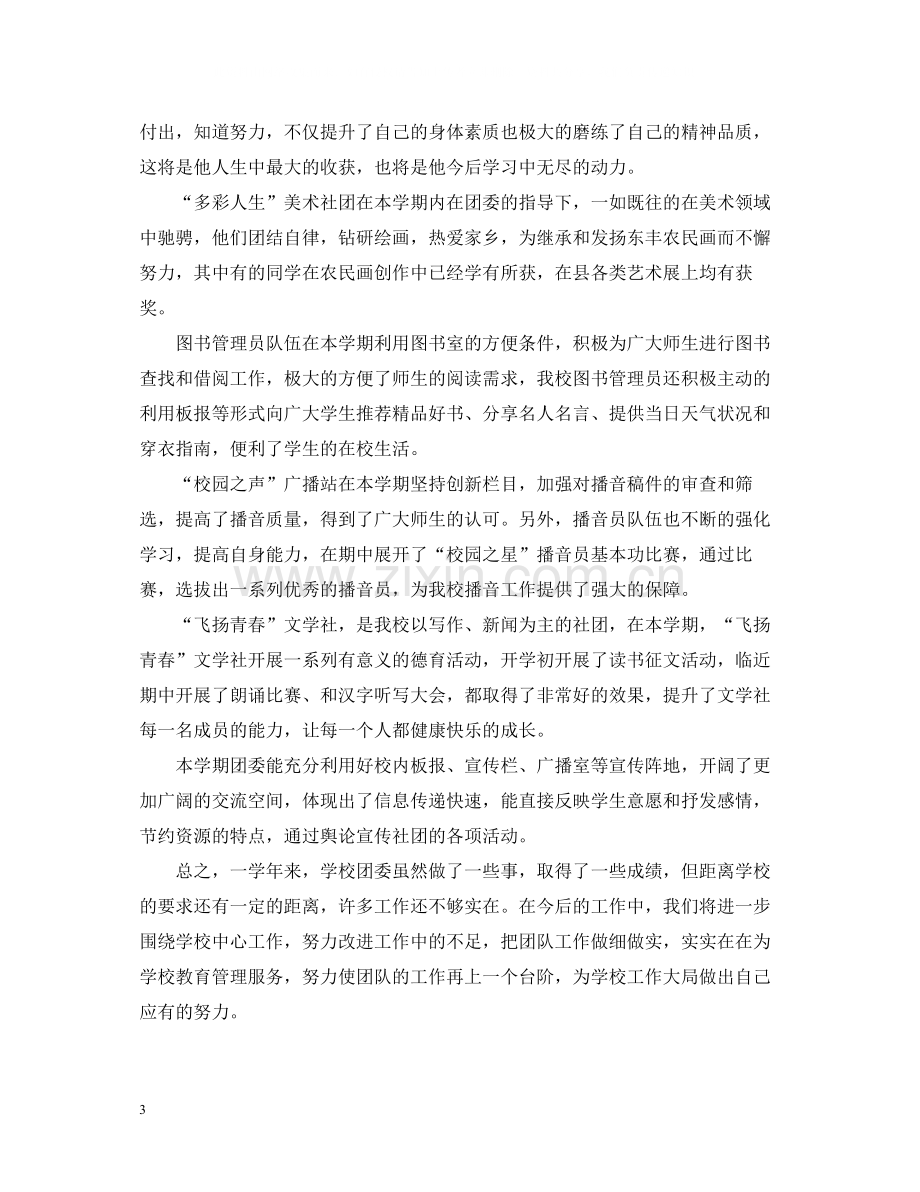 校团委办公室工作总结.docx_第3页