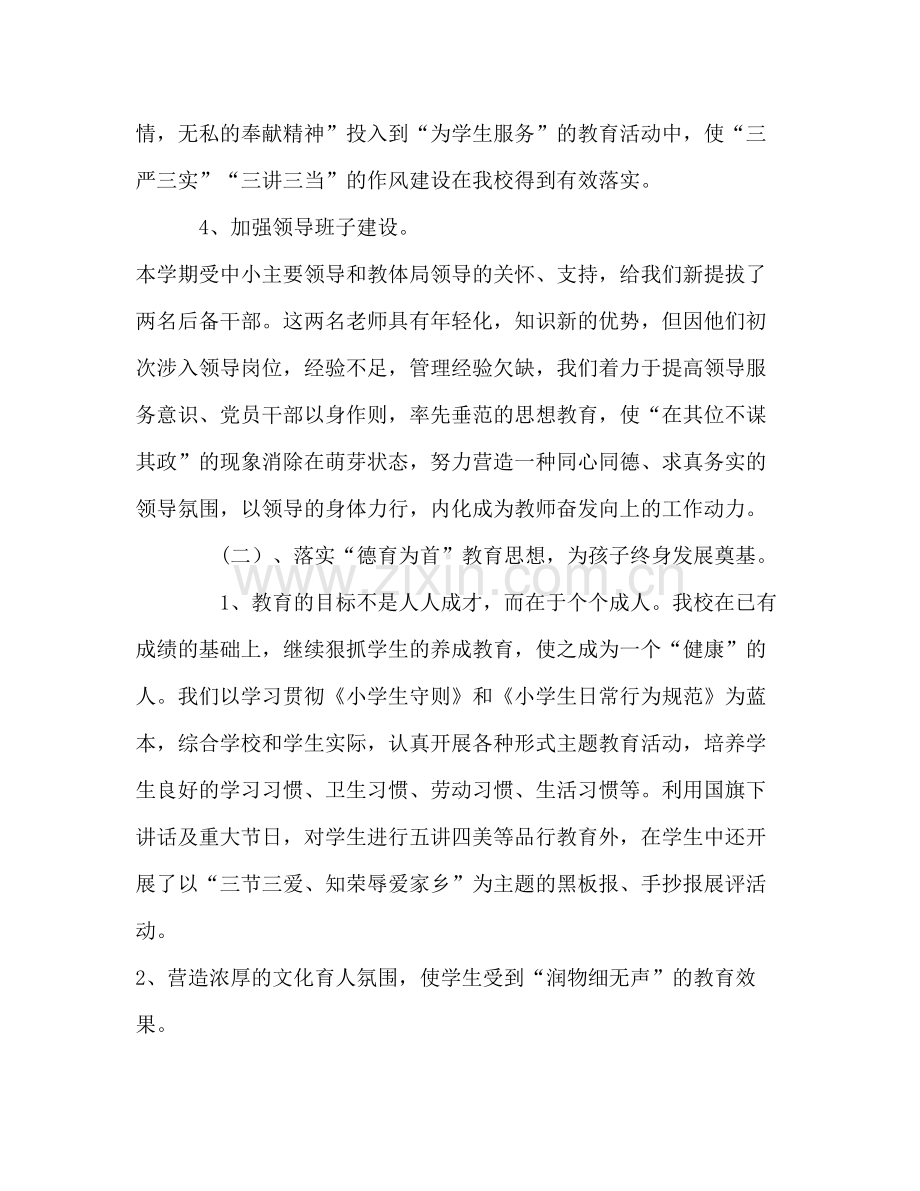 期末学校工作总结（参考价值很大）.docx_第2页