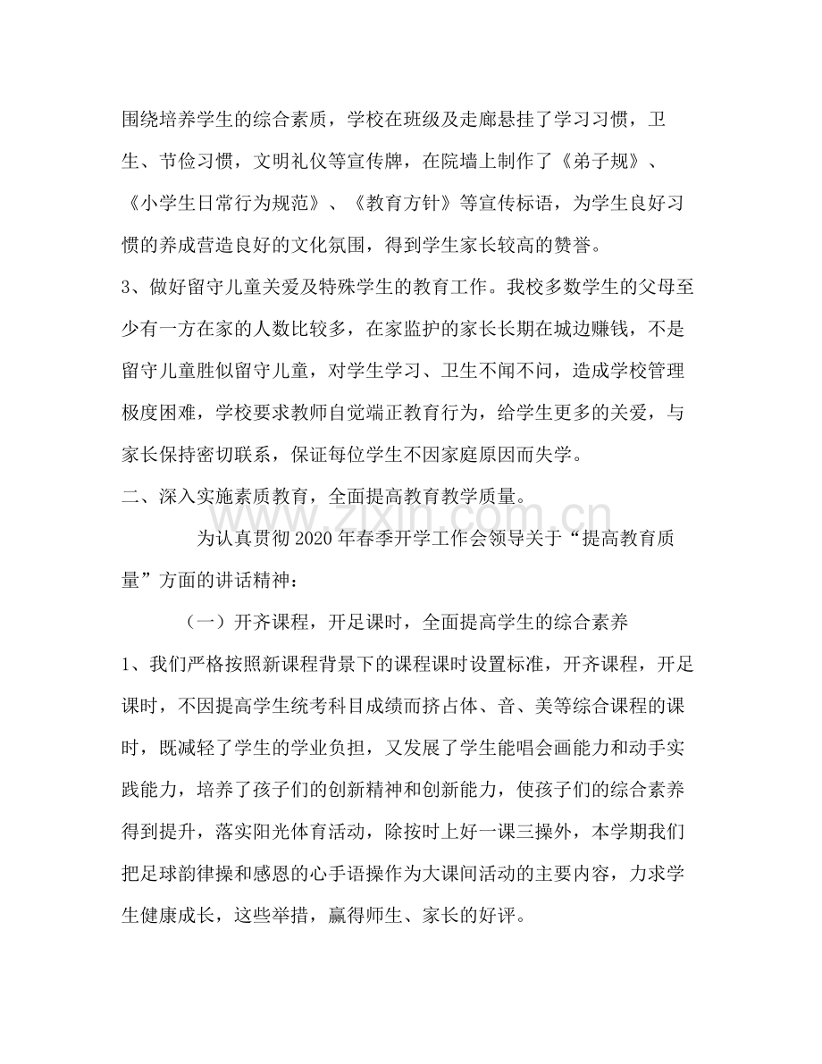 期末学校工作总结（参考价值很大）.docx_第3页