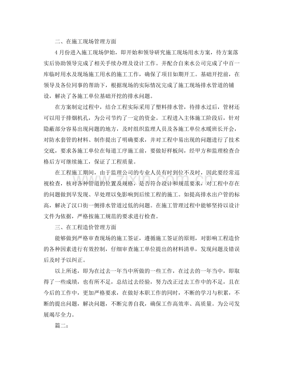 2020年工程项目管理工作总结.docx_第2页