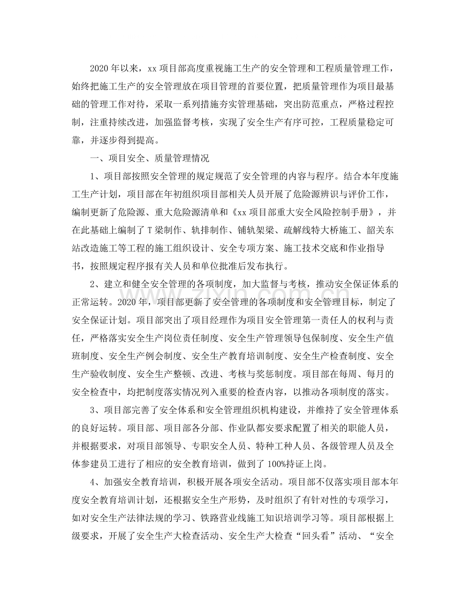 2020年工程项目管理工作总结.docx_第3页