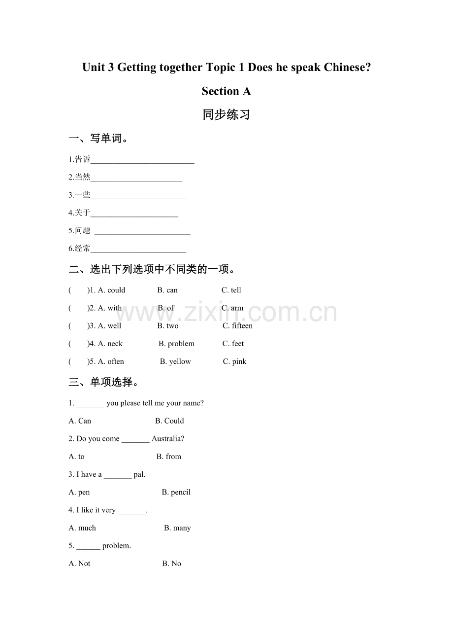 Unit-3-Getting-together-Topic-1-Does-he-speak-Chinese-Section-A-同步练习1.doc_第1页